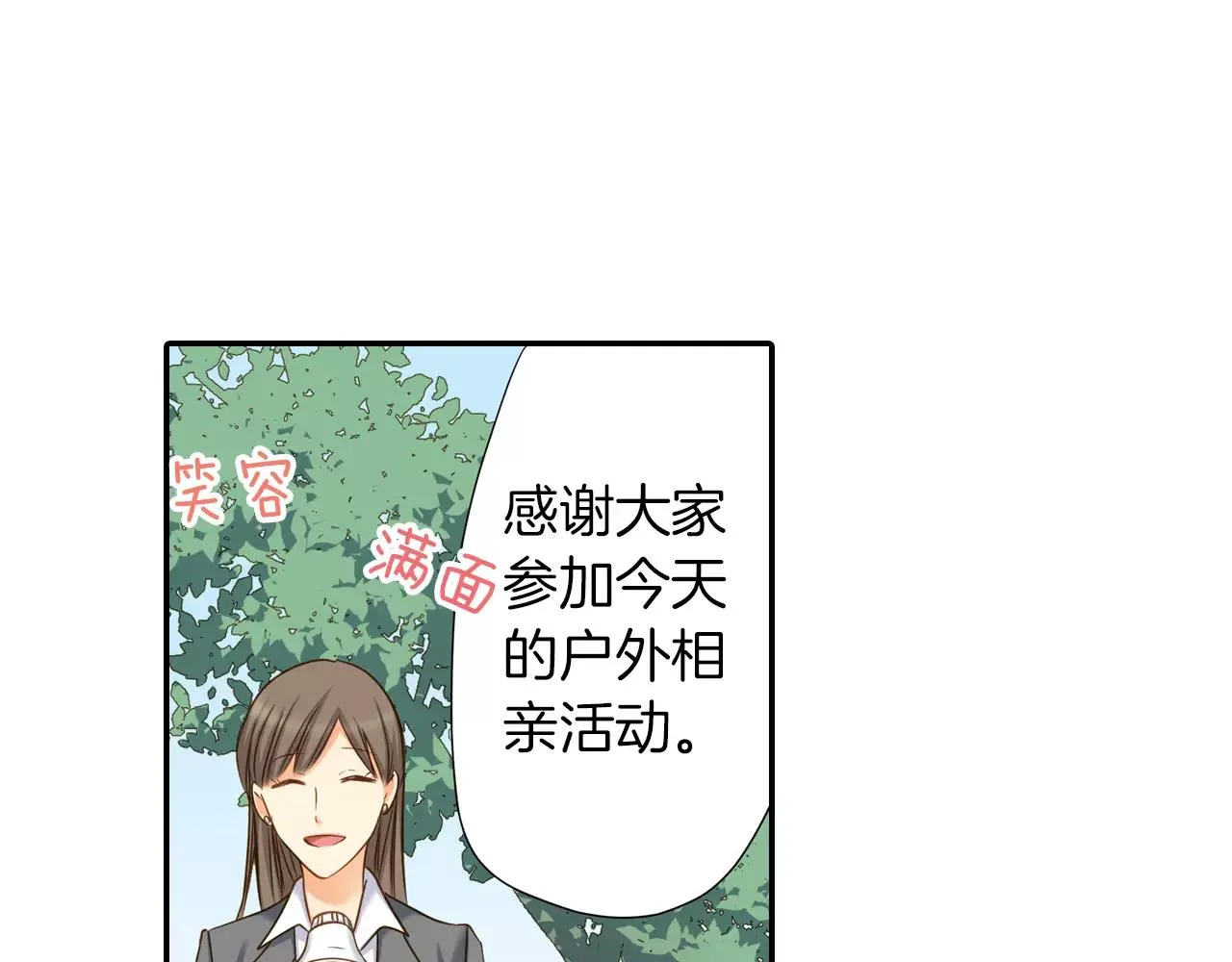 第5话 户外相亲活动！ 第3页