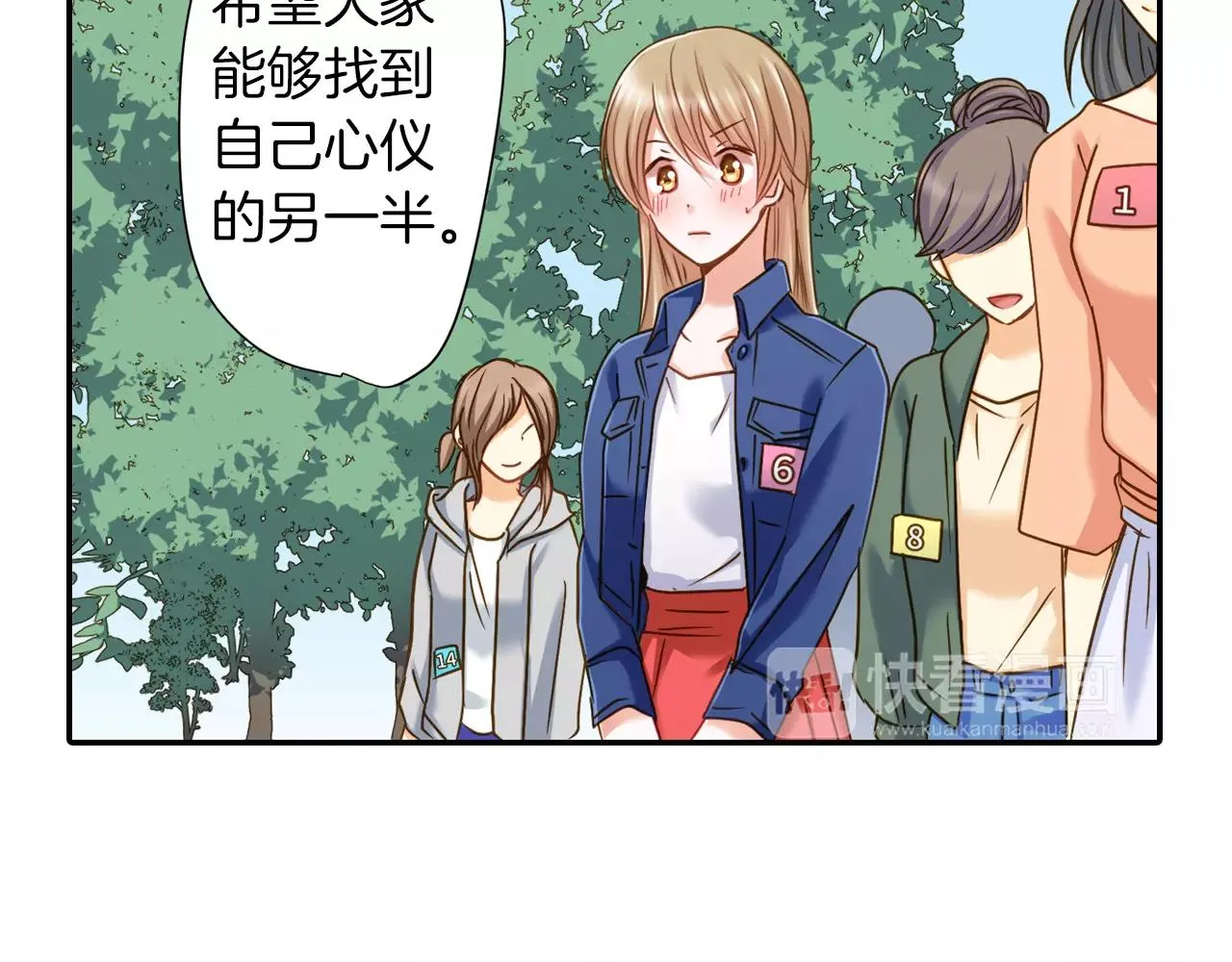 第5话 户外相亲活动！ 第5页