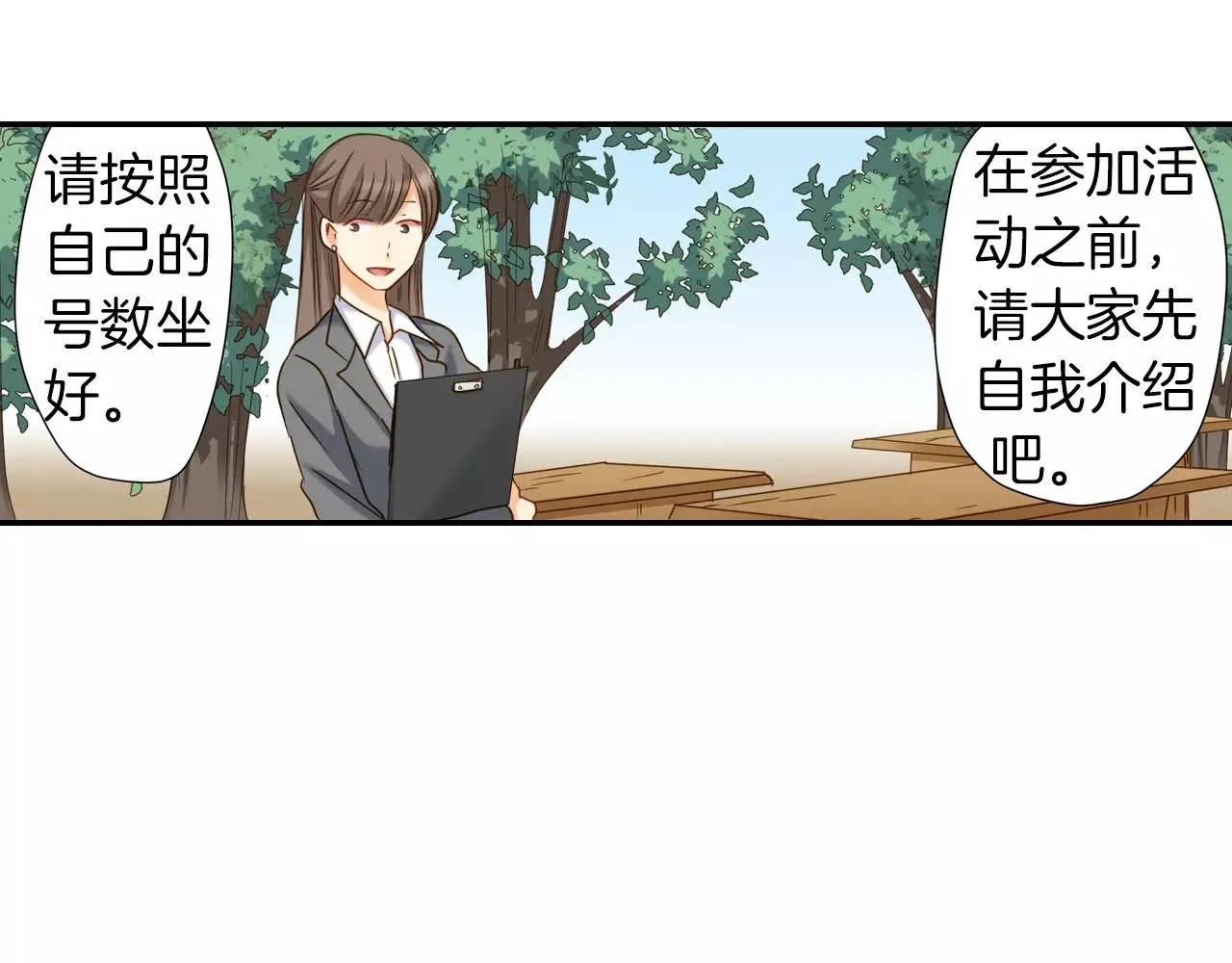 第5话 户外相亲活动！ 第6页