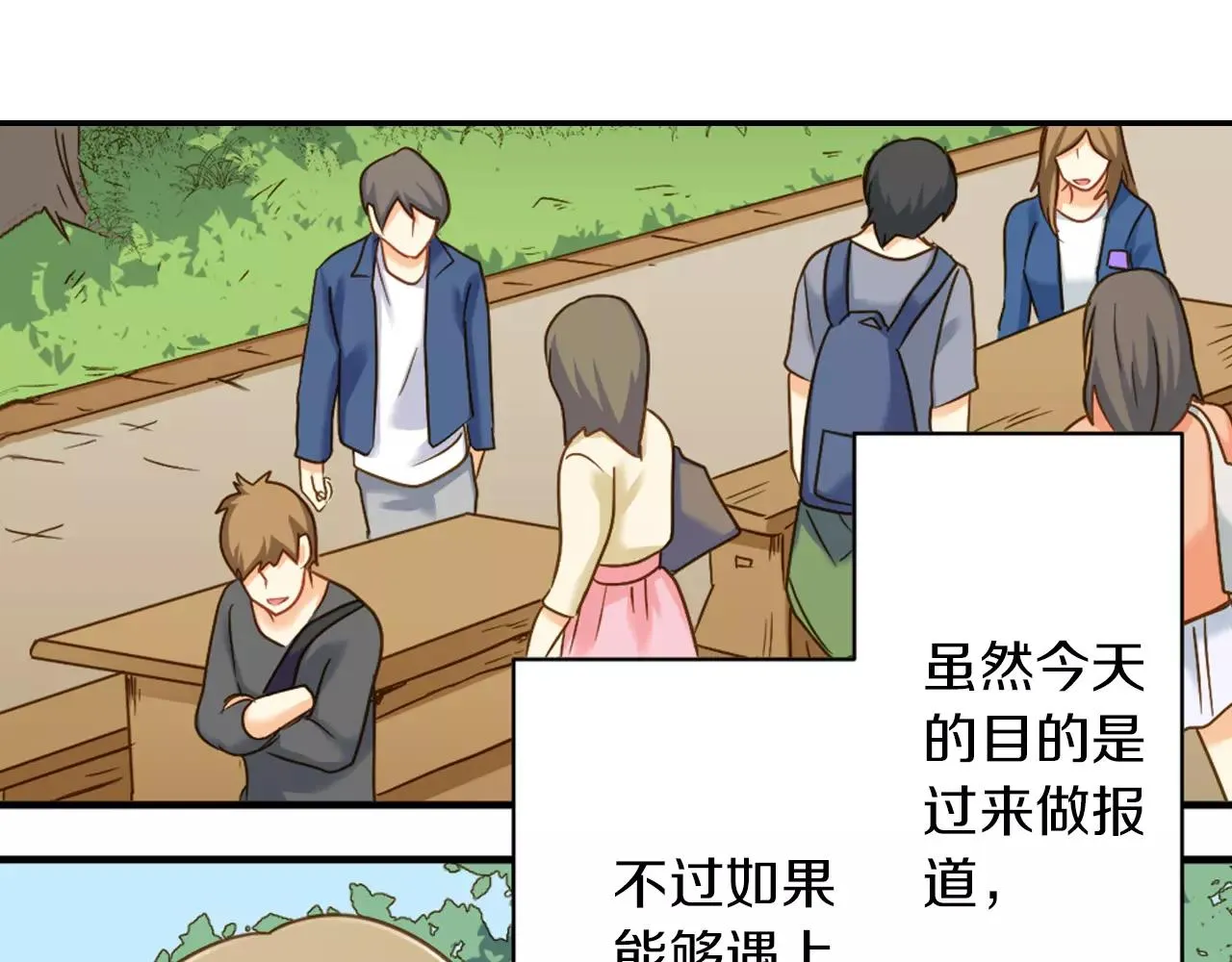 第5话 户外相亲活动！ 第7页