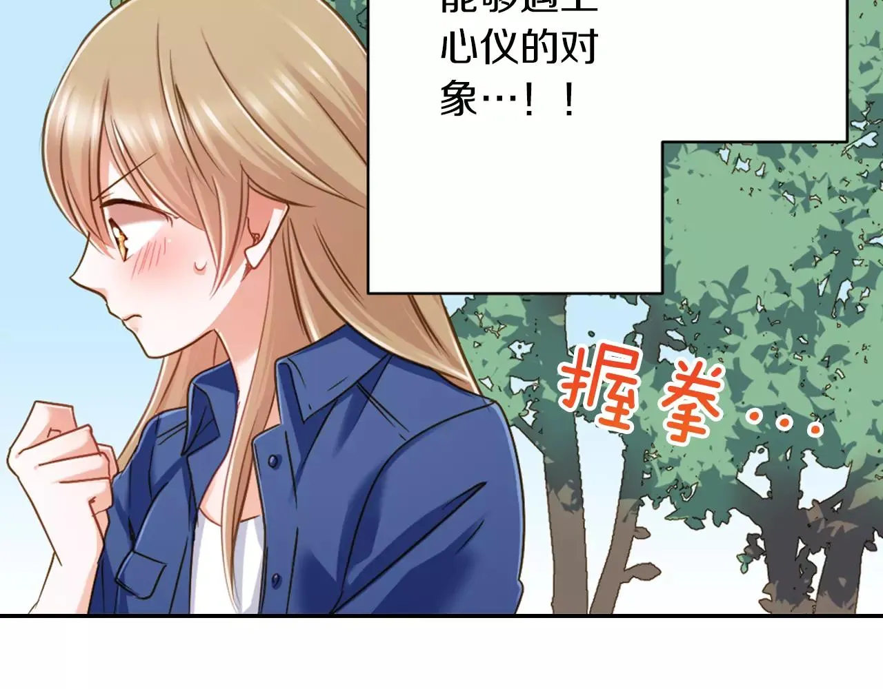 第5话 户外相亲活动！ 第8页