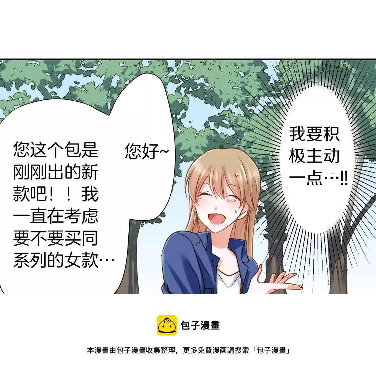 第5话 户外相亲活动！ 第11页