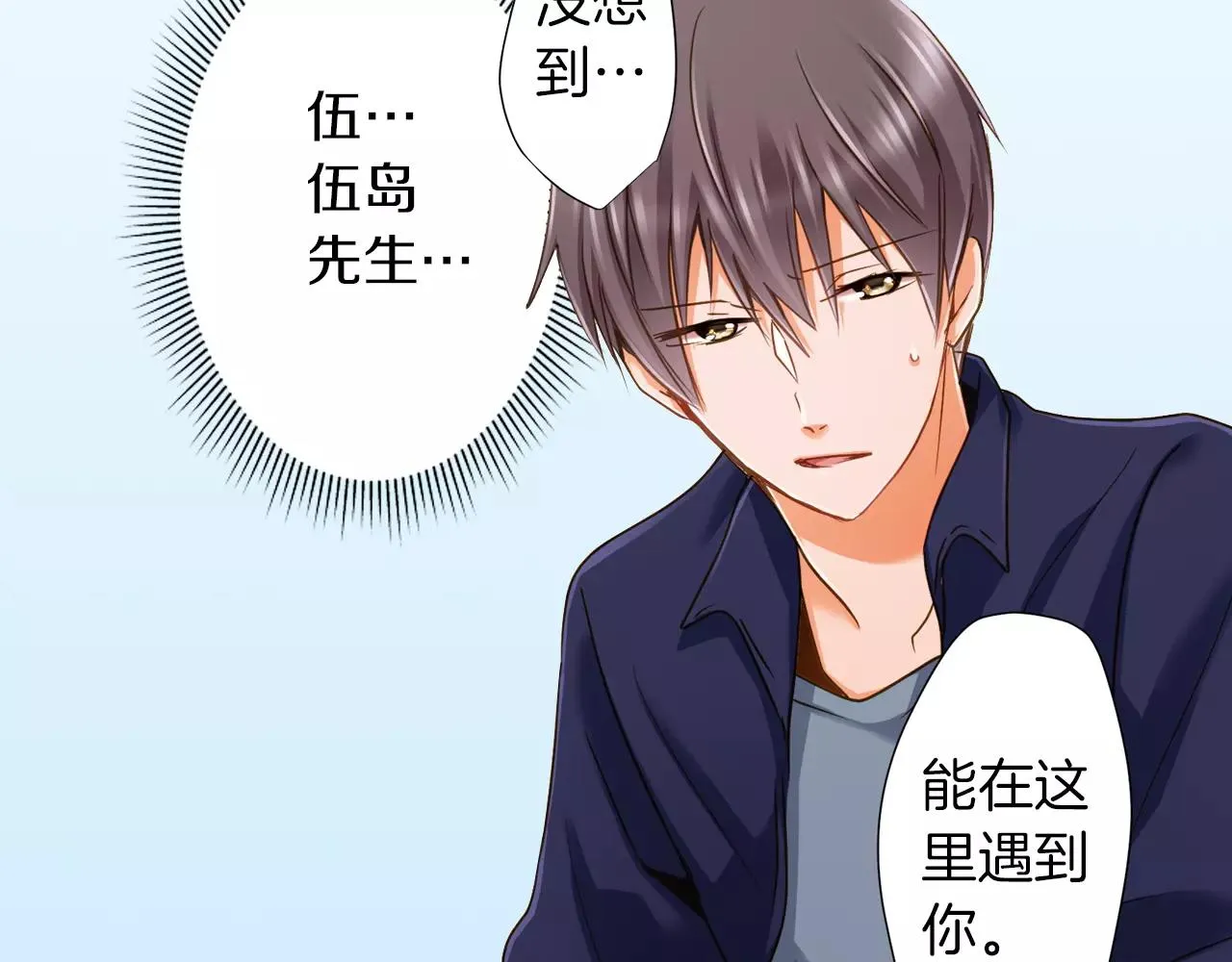 第5话 户外相亲活动！ 第14页