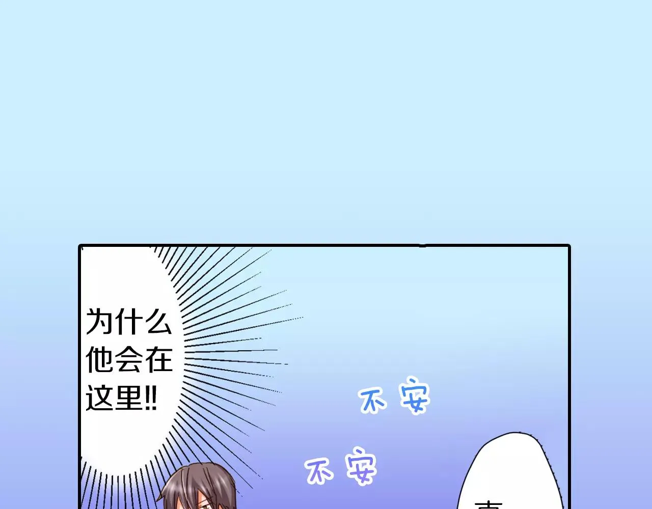 第5话 户外相亲活动！ 第16页