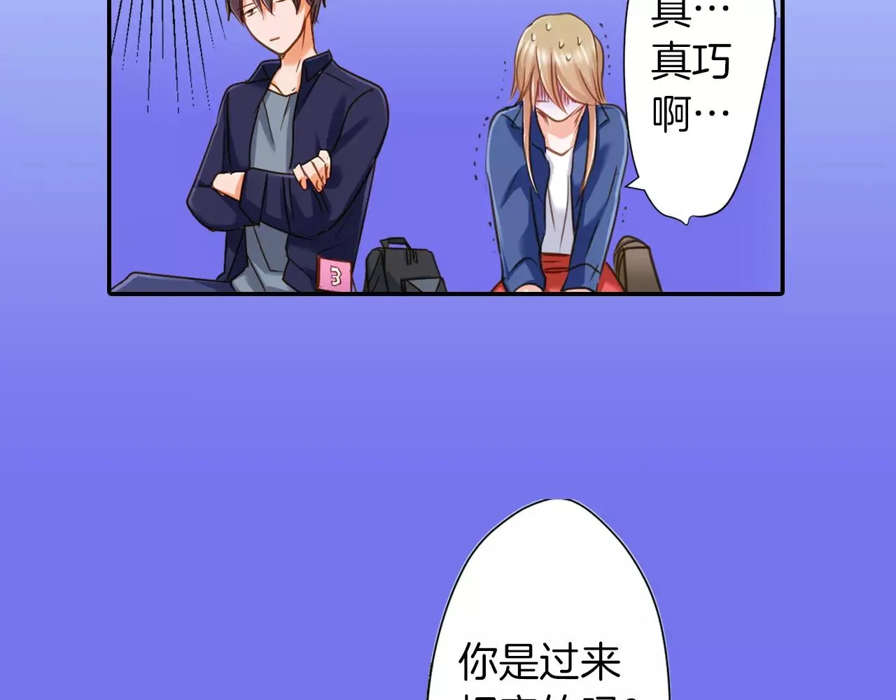 第5话 户外相亲活动！ 第17页