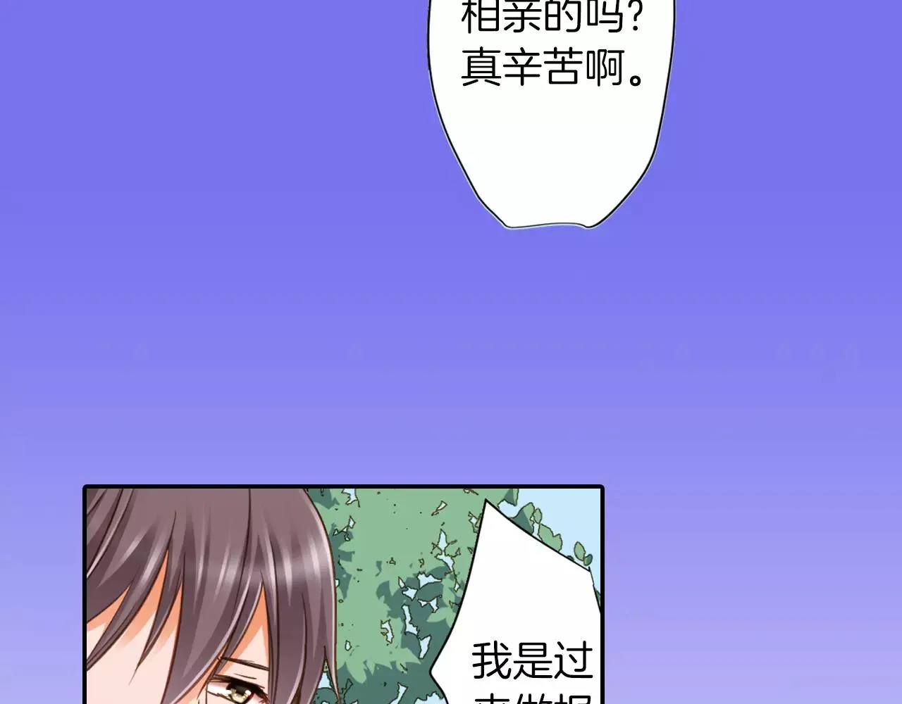 第5话 户外相亲活动！ 第18页