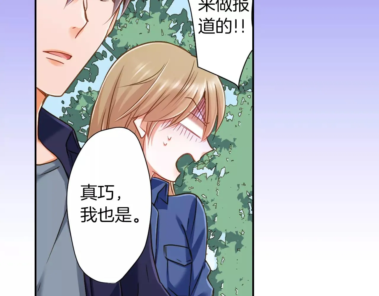 第5话 户外相亲活动！ 第19页