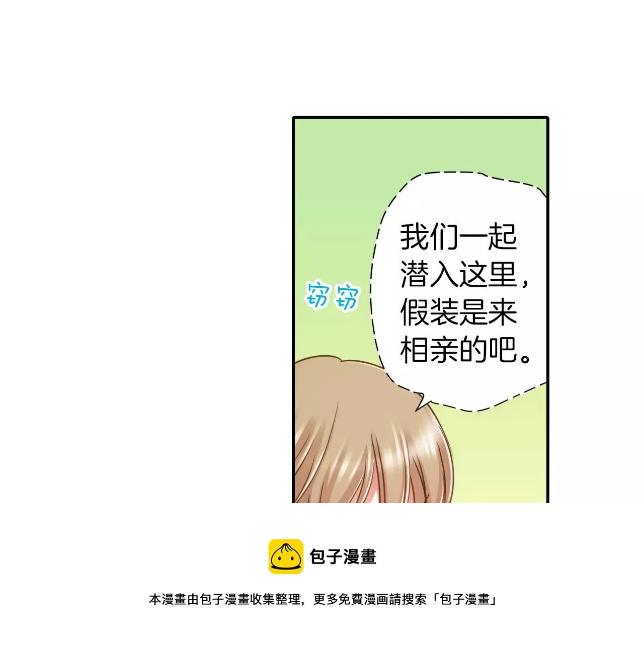 第5话 户外相亲活动！ 第21页