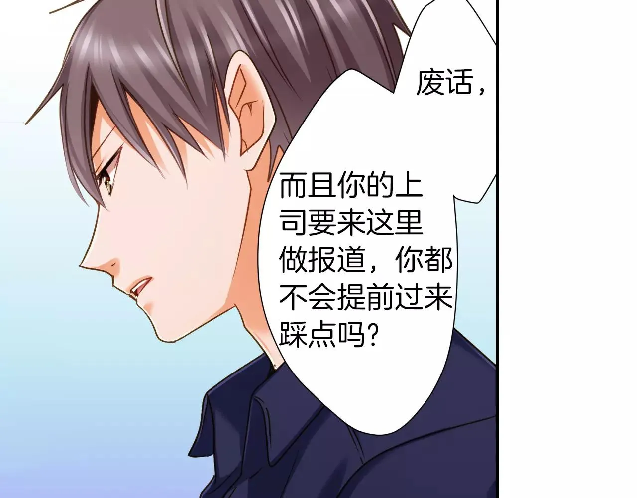 第5话 户外相亲活动！ 第23页