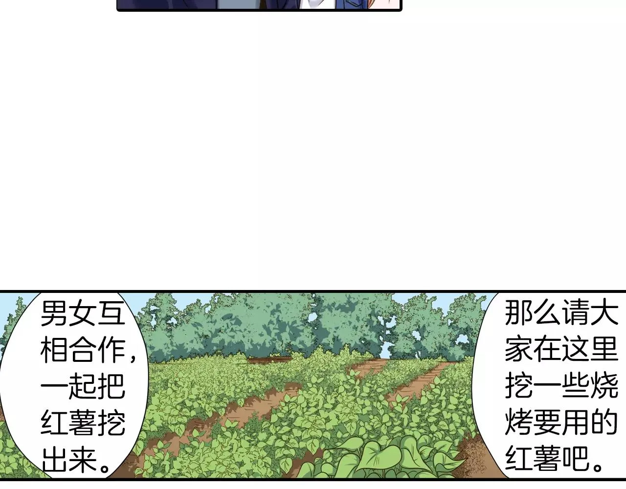 第5话 户外相亲活动！ 第26页