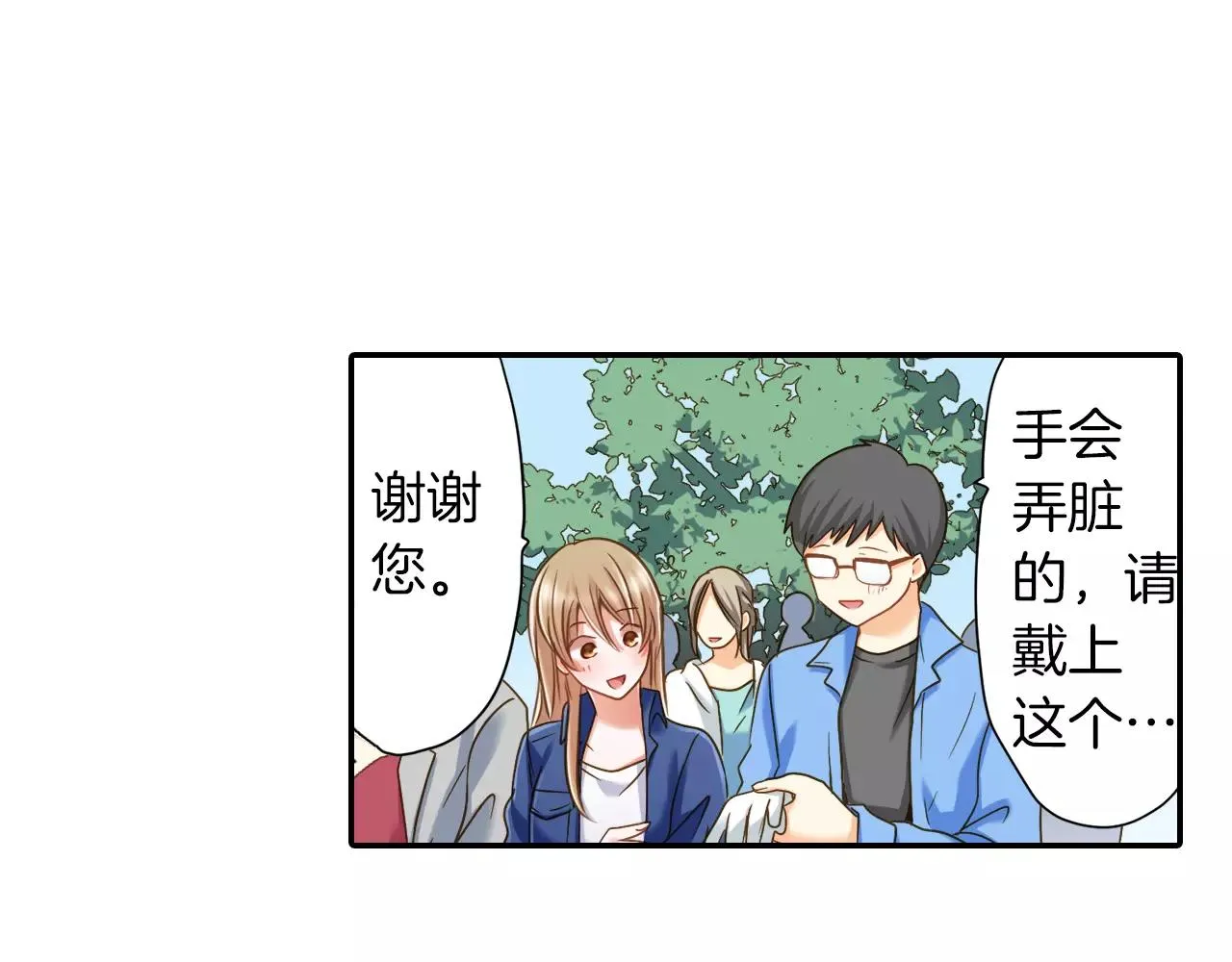 第5话 户外相亲活动！ 第27页