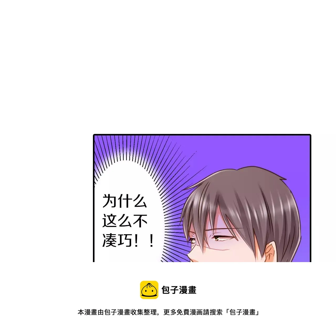 第5话 户外相亲活动！ 第31页