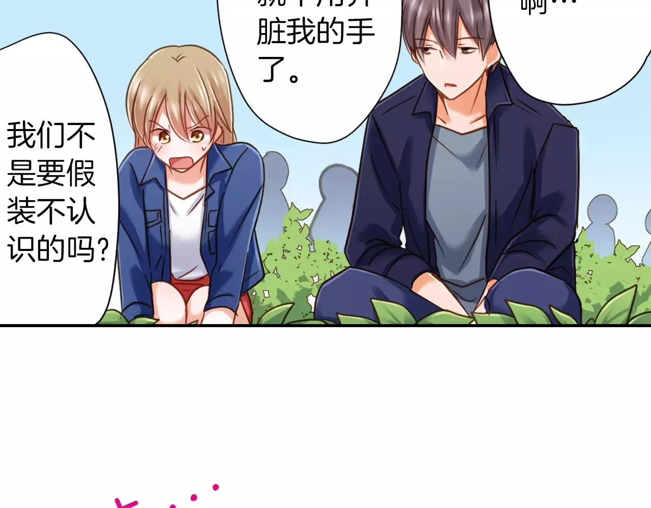 第5话 户外相亲活动！ 第35页