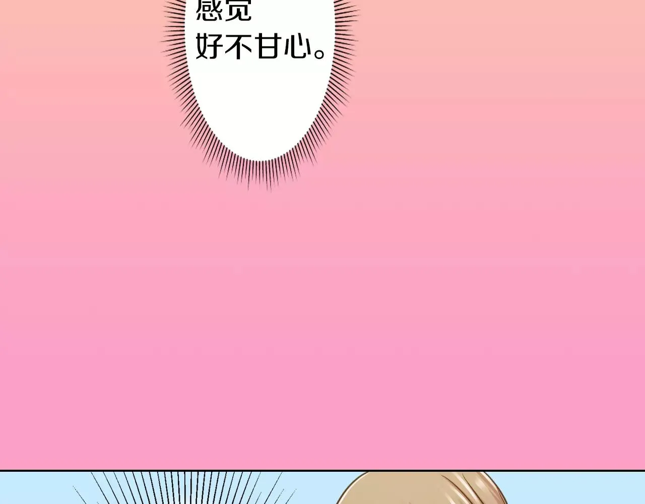 第5话 户外相亲活动！ 第38页