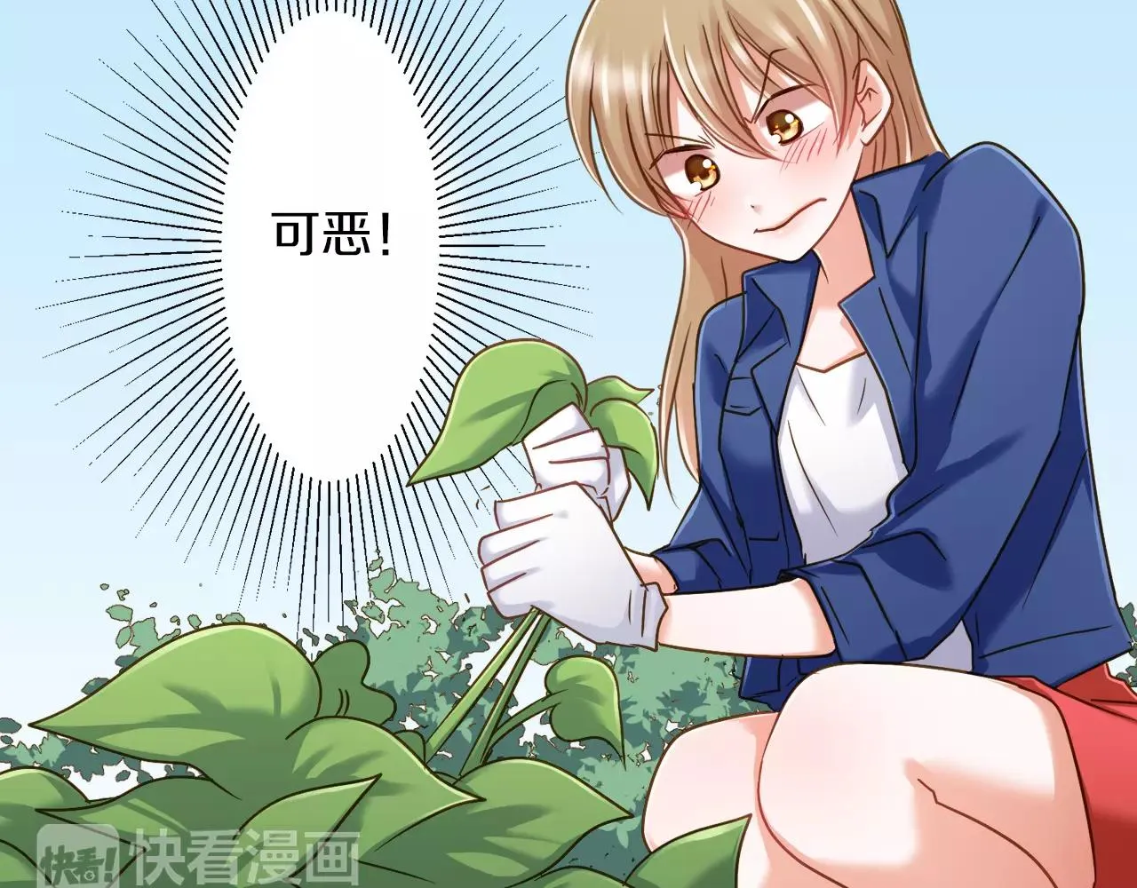 第5话 户外相亲活动！ 第39页