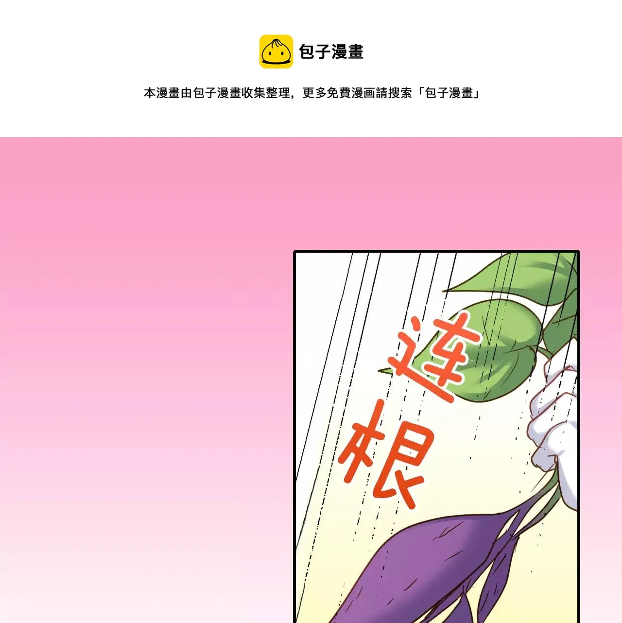 第5话 户外相亲活动！ 第41页