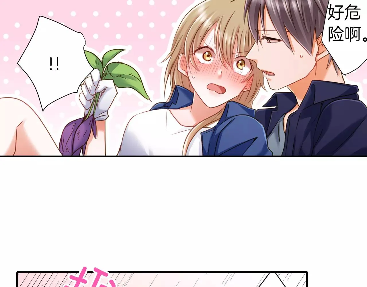 第5话 户外相亲活动！ 第47页