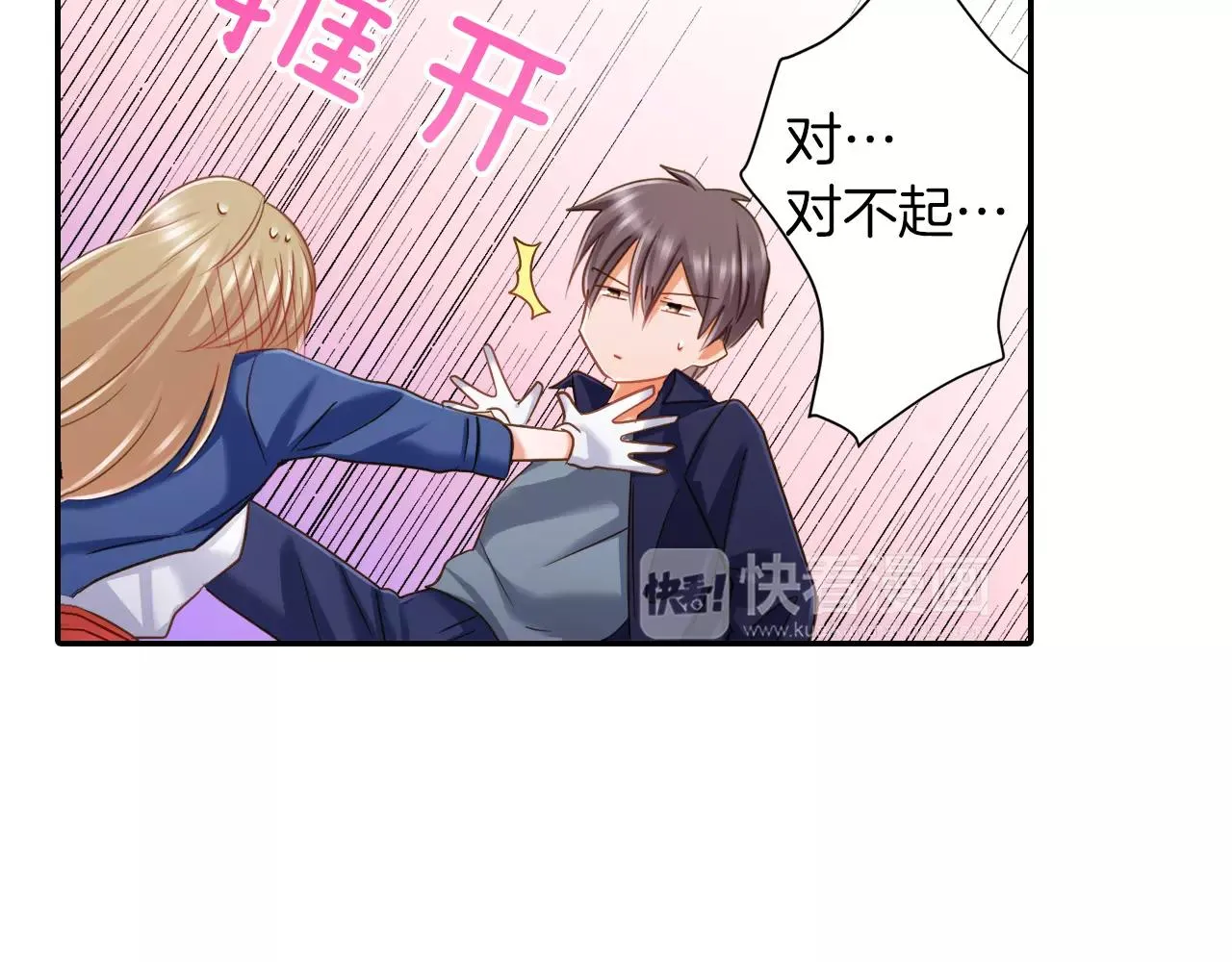 第5话 户外相亲活动！ 第48页