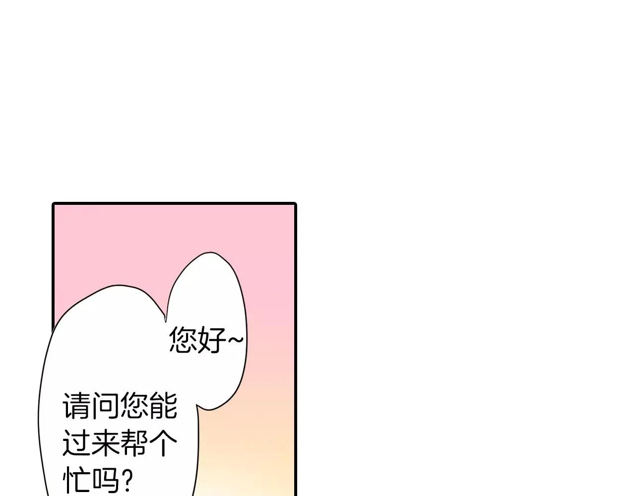 第5话 户外相亲活动！ 第50页