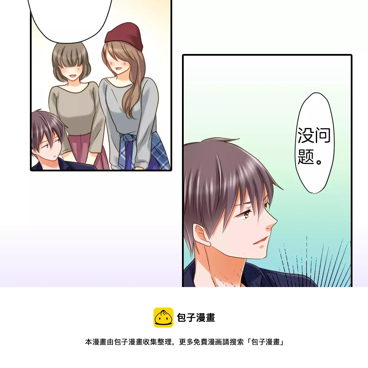 第5话 户外相亲活动！ 第51页