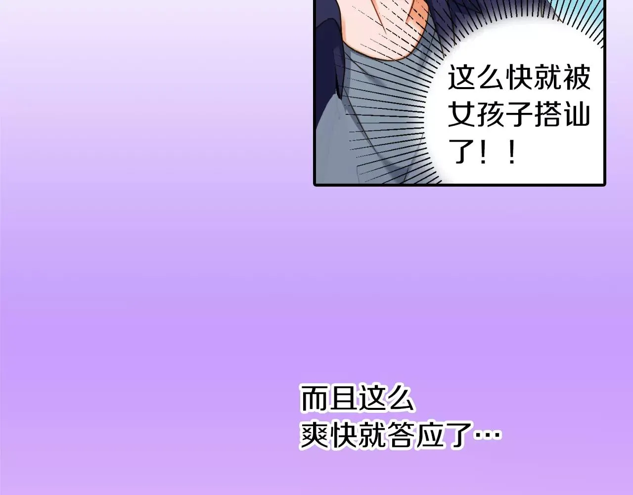第5话 户外相亲活动！ 第52页