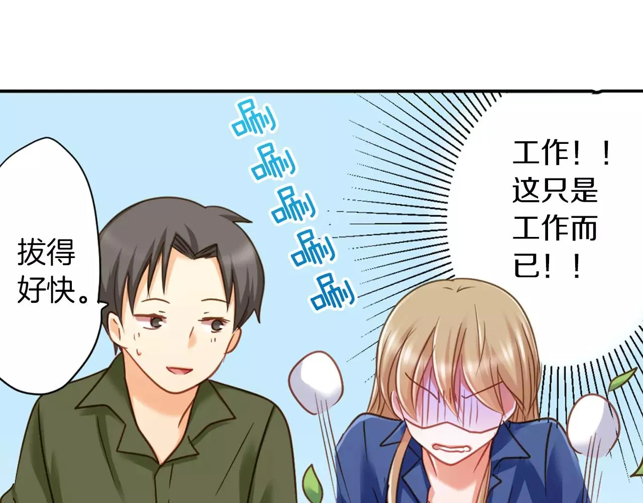 第5话 户外相亲活动！ 第57页