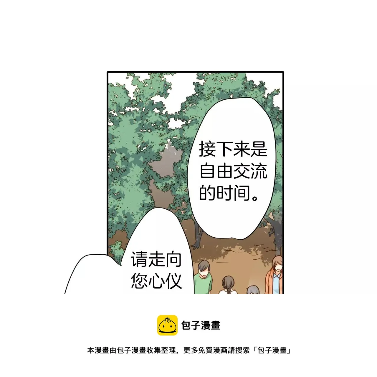 第5话 户外相亲活动！ 第61页