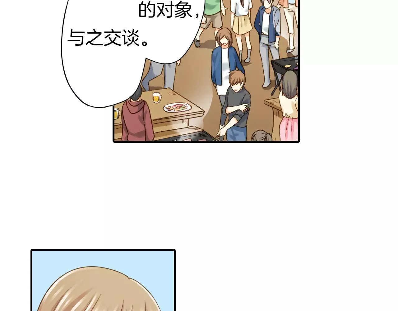 第5话 户外相亲活动！ 第62页