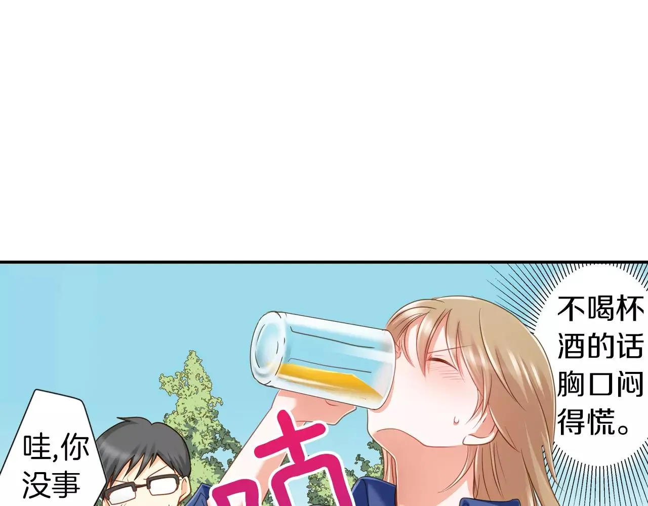 第5话 户外相亲活动！ 第67页