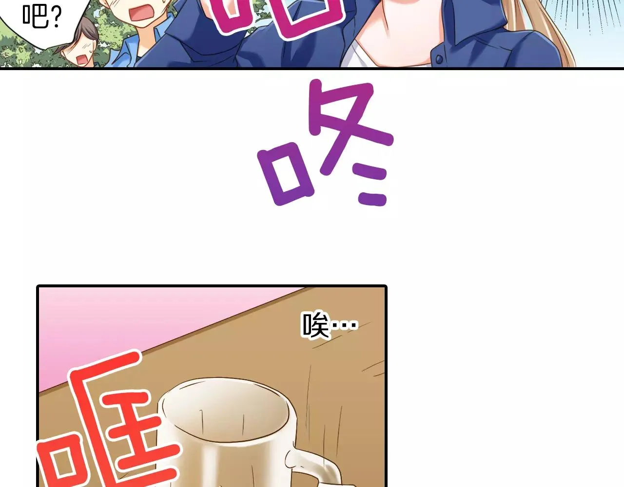 第5话 户外相亲活动！ 第68页