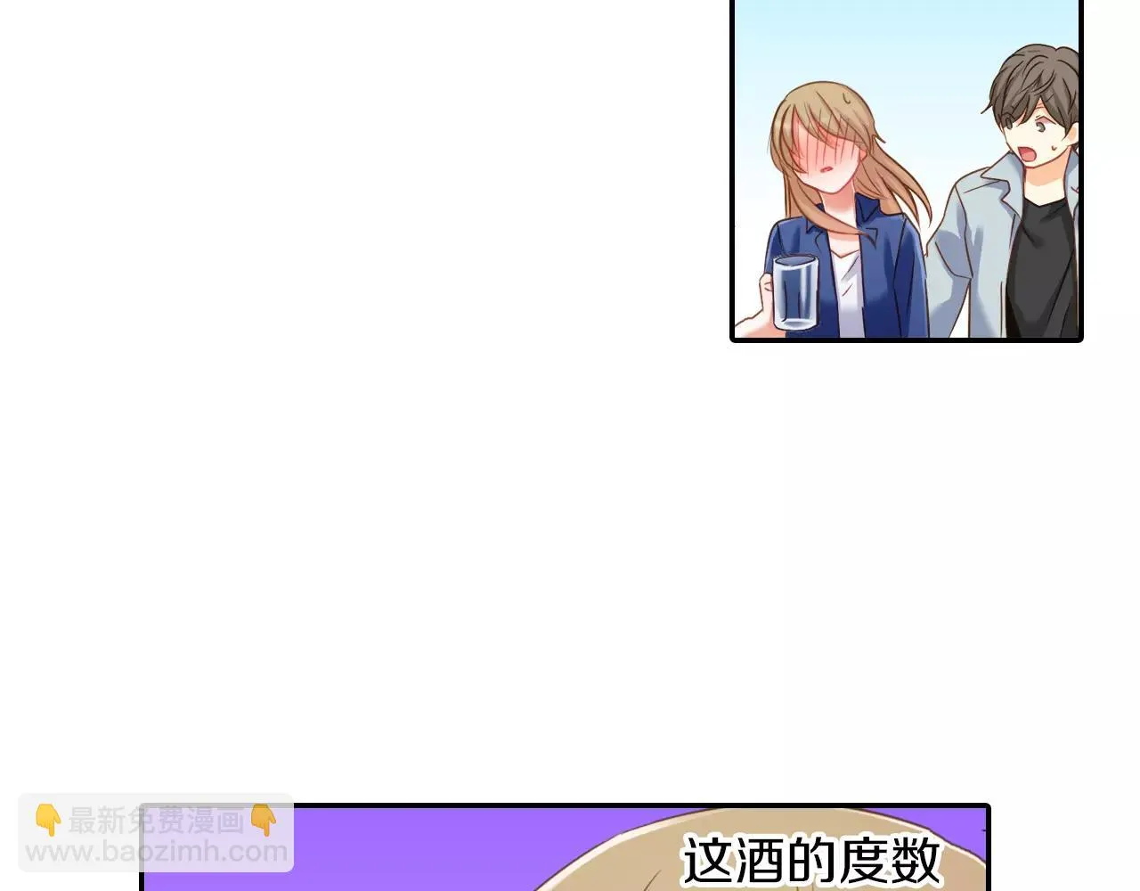 第5话 户外相亲活动！ 第70页