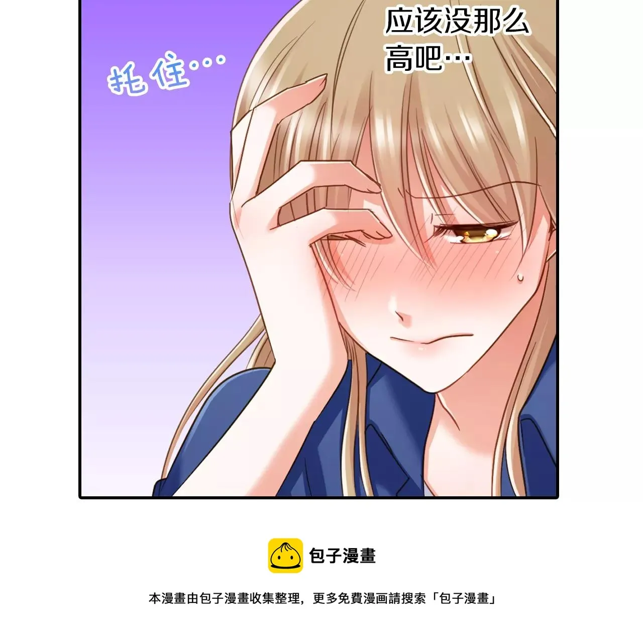 第5话 户外相亲活动！ 第71页