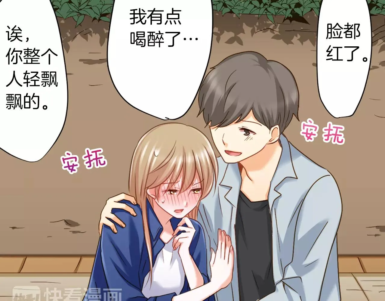 第5话 户外相亲活动！ 第75页
