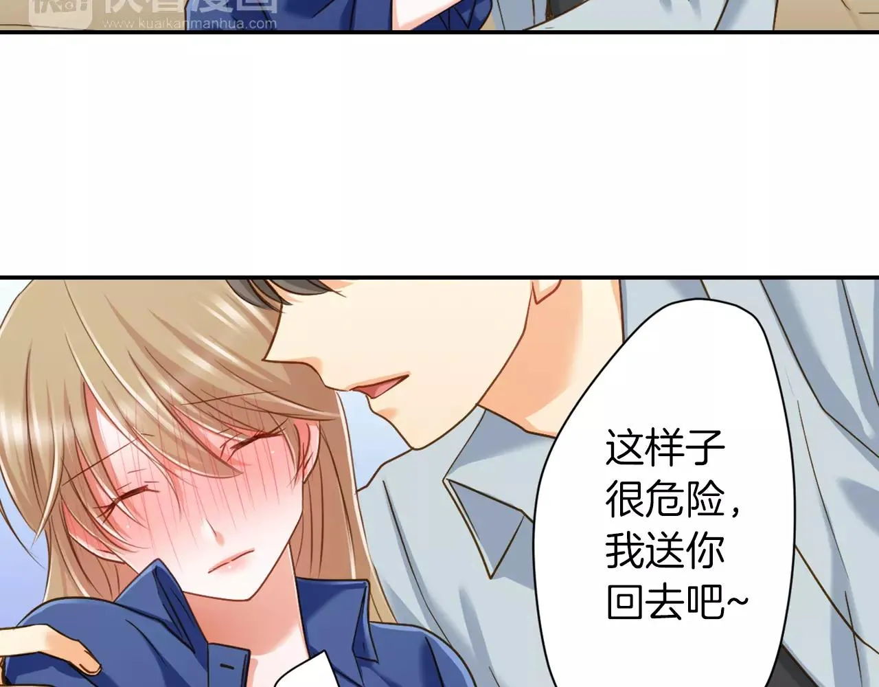 第5话 户外相亲活动！ 第76页