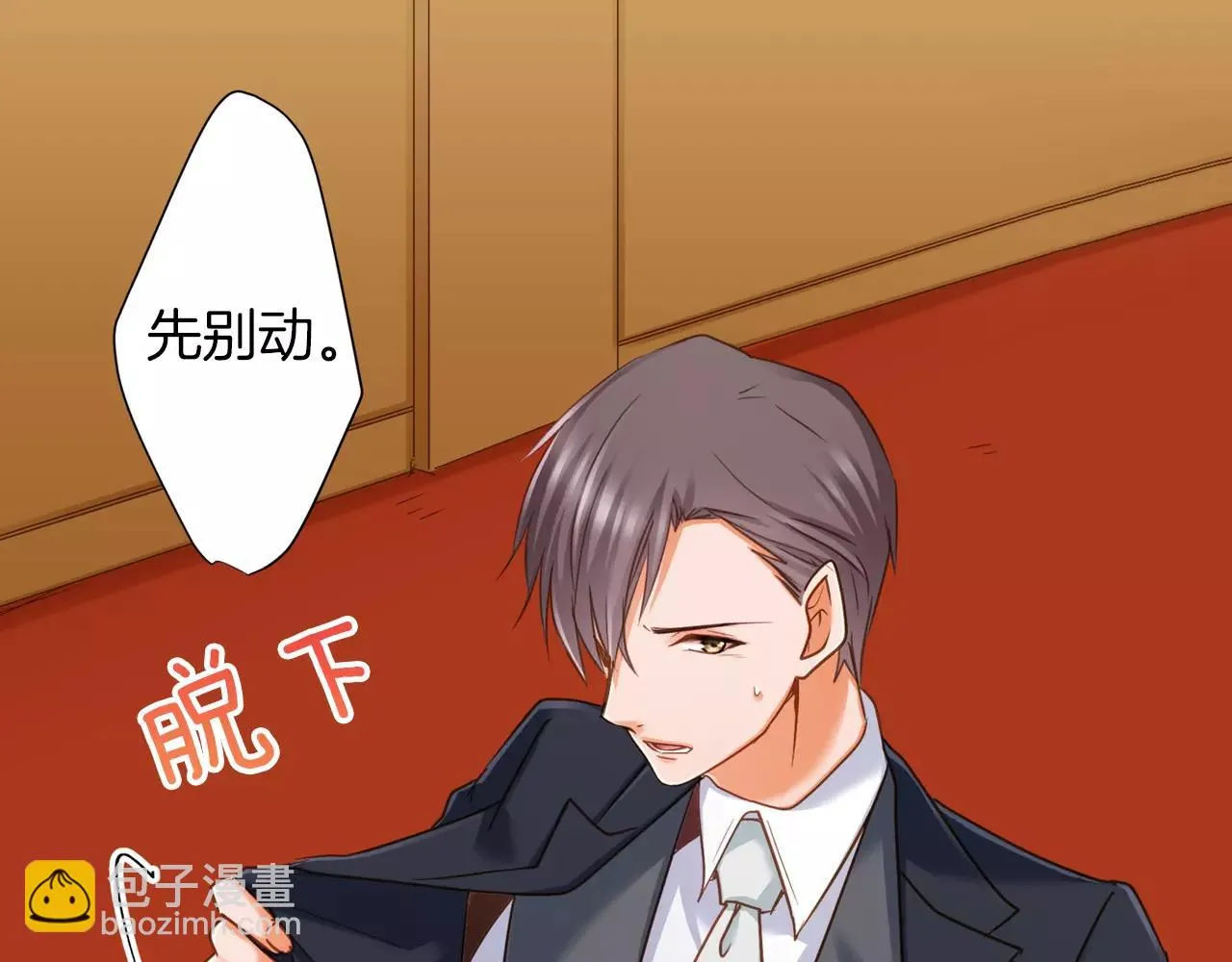 第9话 你的拉链开了 第6页