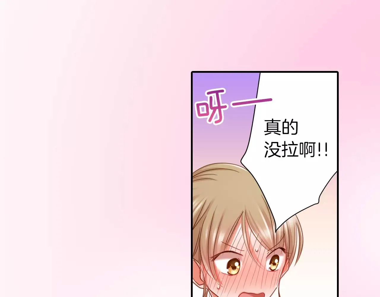 第9话 你的拉链开了 第23页