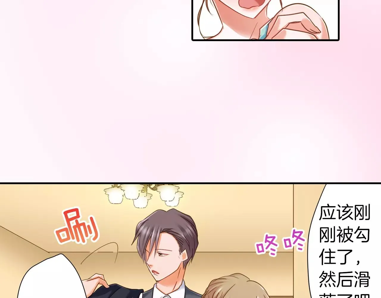 第9话 你的拉链开了 第24页