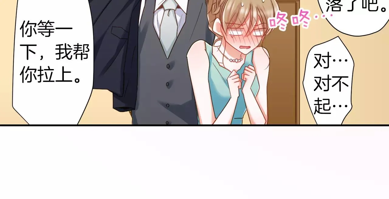 第9话 你的拉链开了 第25页