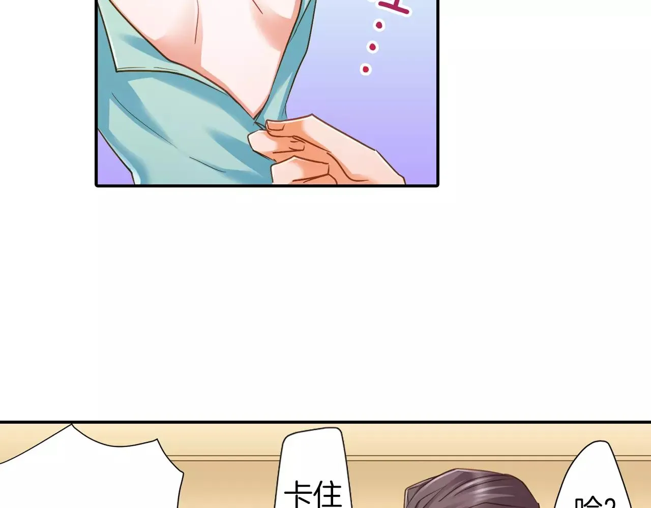 第9话 你的拉链开了 第27页