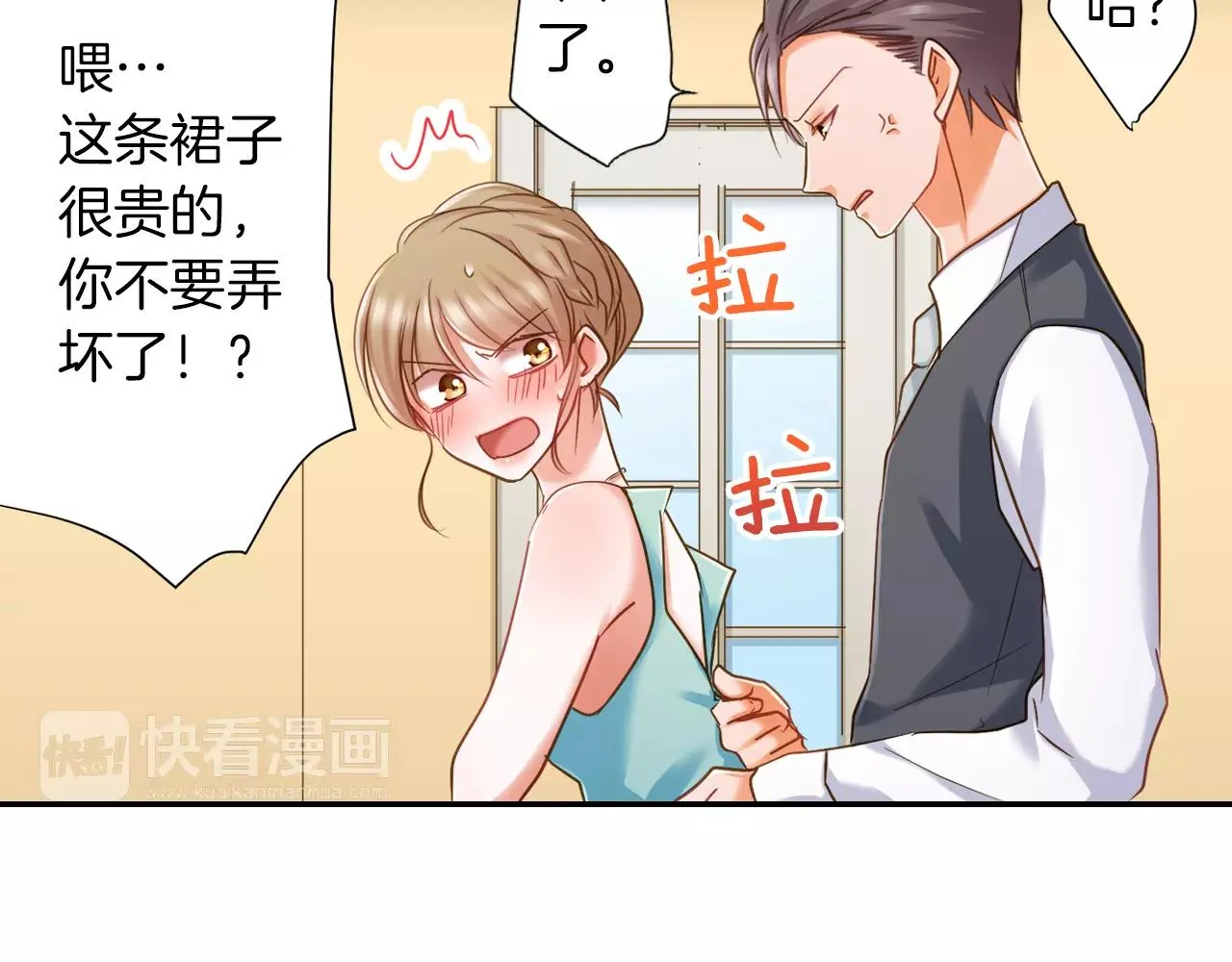 第9话 你的拉链开了 第28页