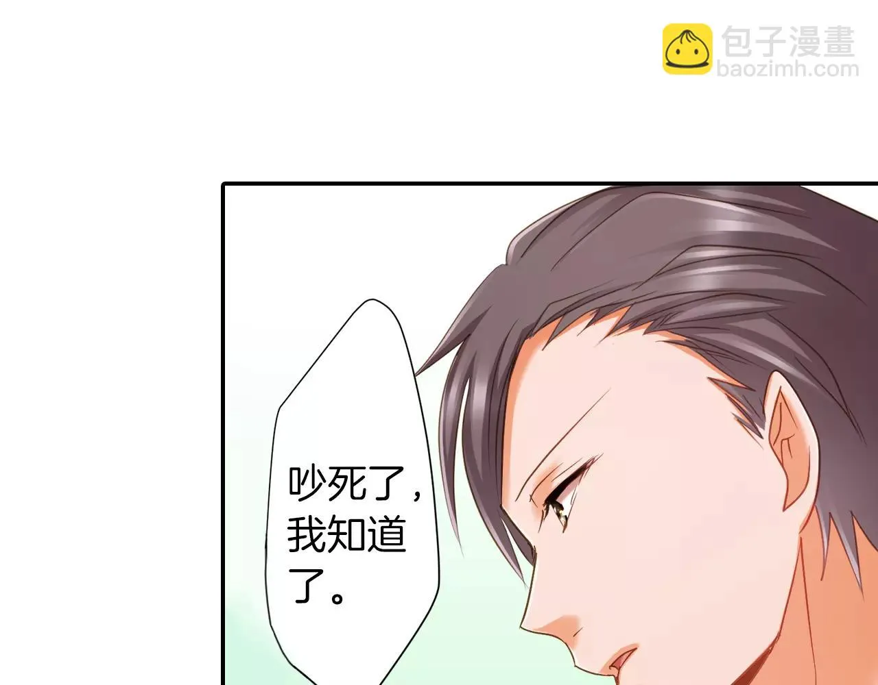 第9话 你的拉链开了 第29页
