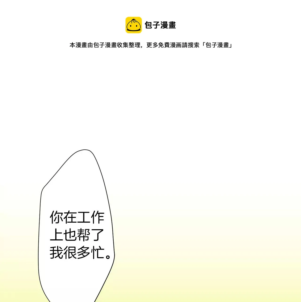 第9话 你的拉链开了 第31页