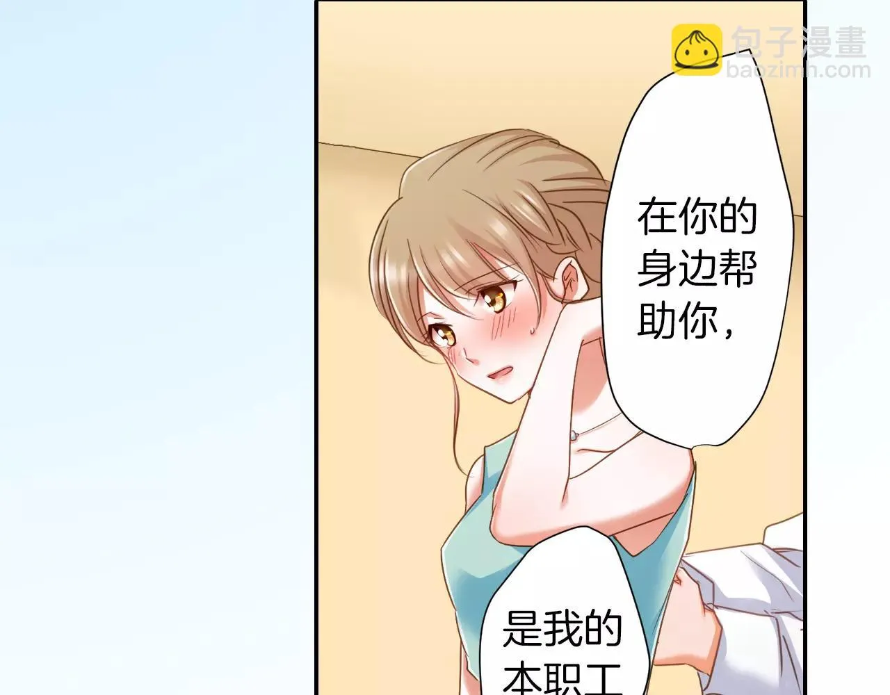 第9话 你的拉链开了 第40页