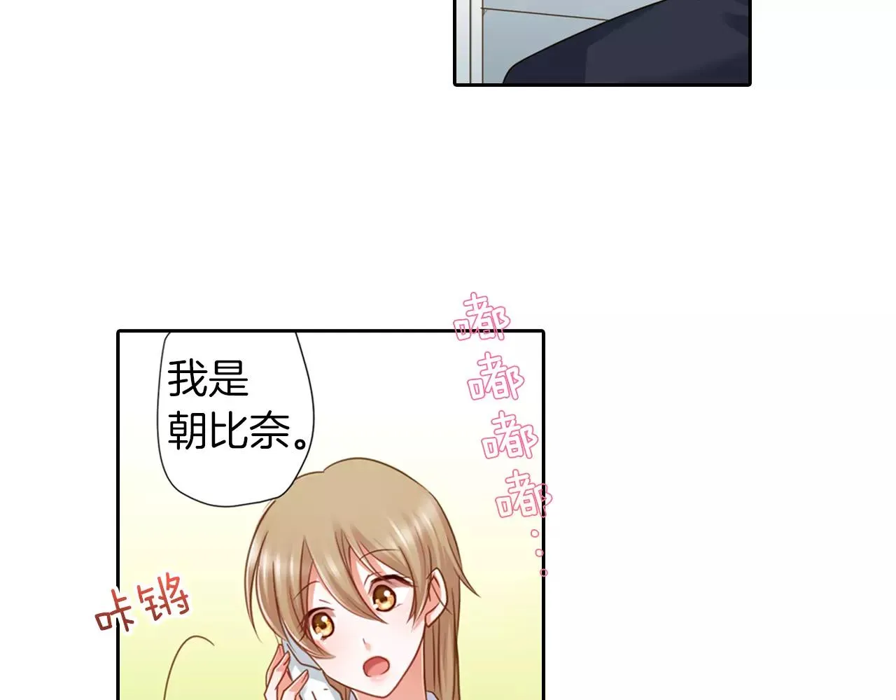 第7话 要一起参加派对了！ 第33页