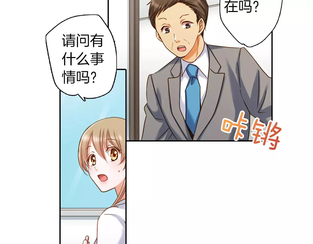 第7话 要一起参加派对了！ 第44页