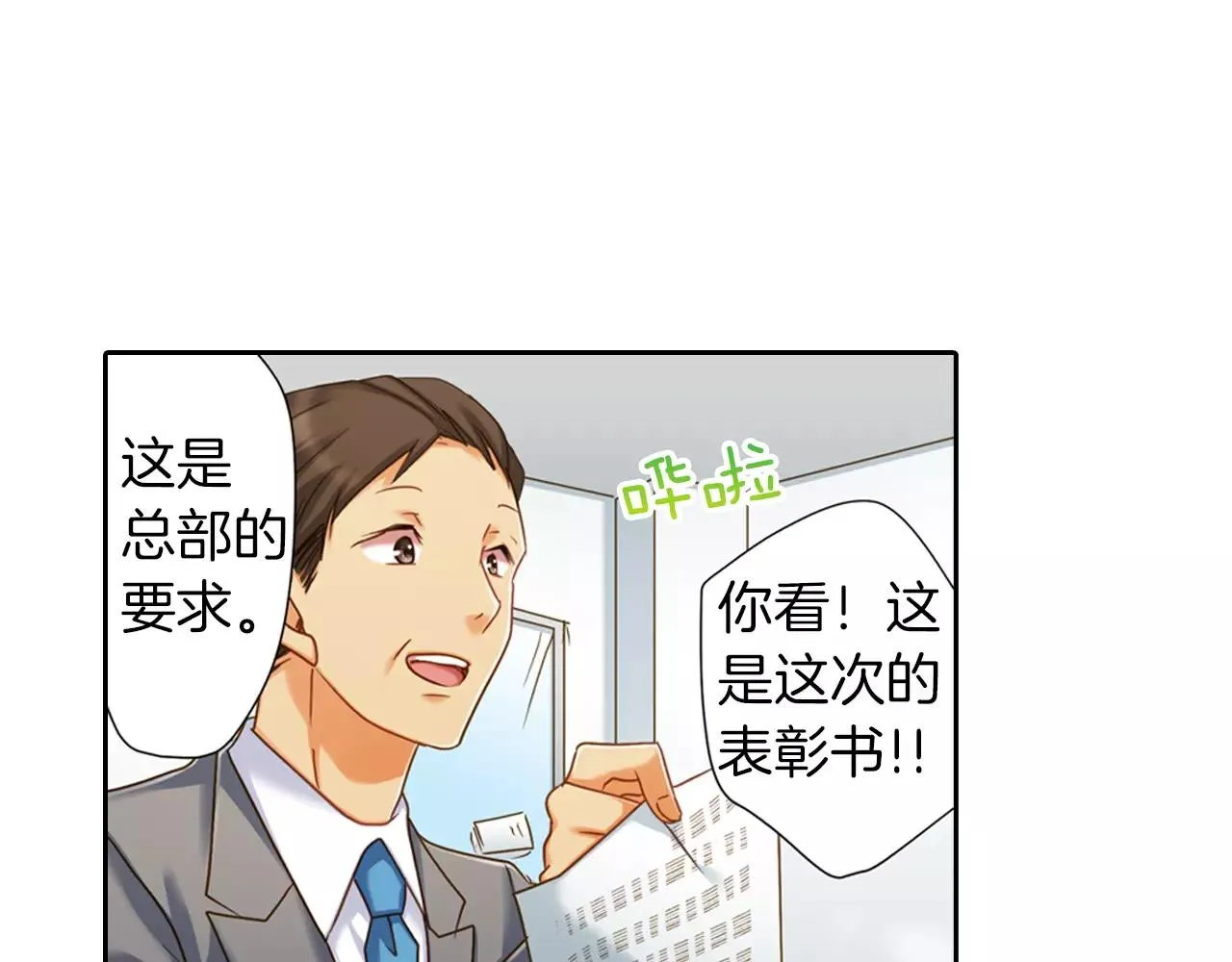 第7话 要一起参加派对了！ 第52页