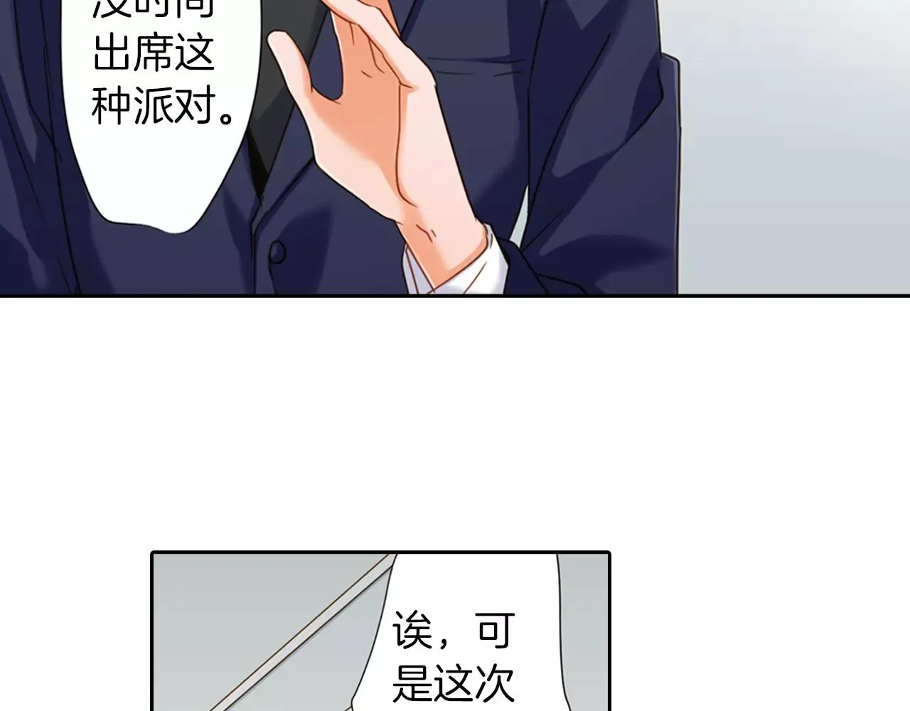 第7话 要一起参加派对了！ 第56页