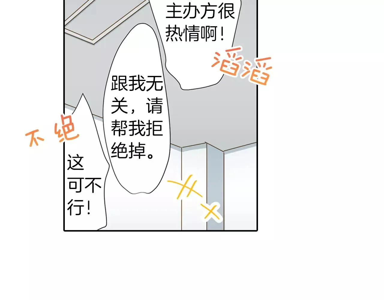 第7话 要一起参加派对了！ 第57页
