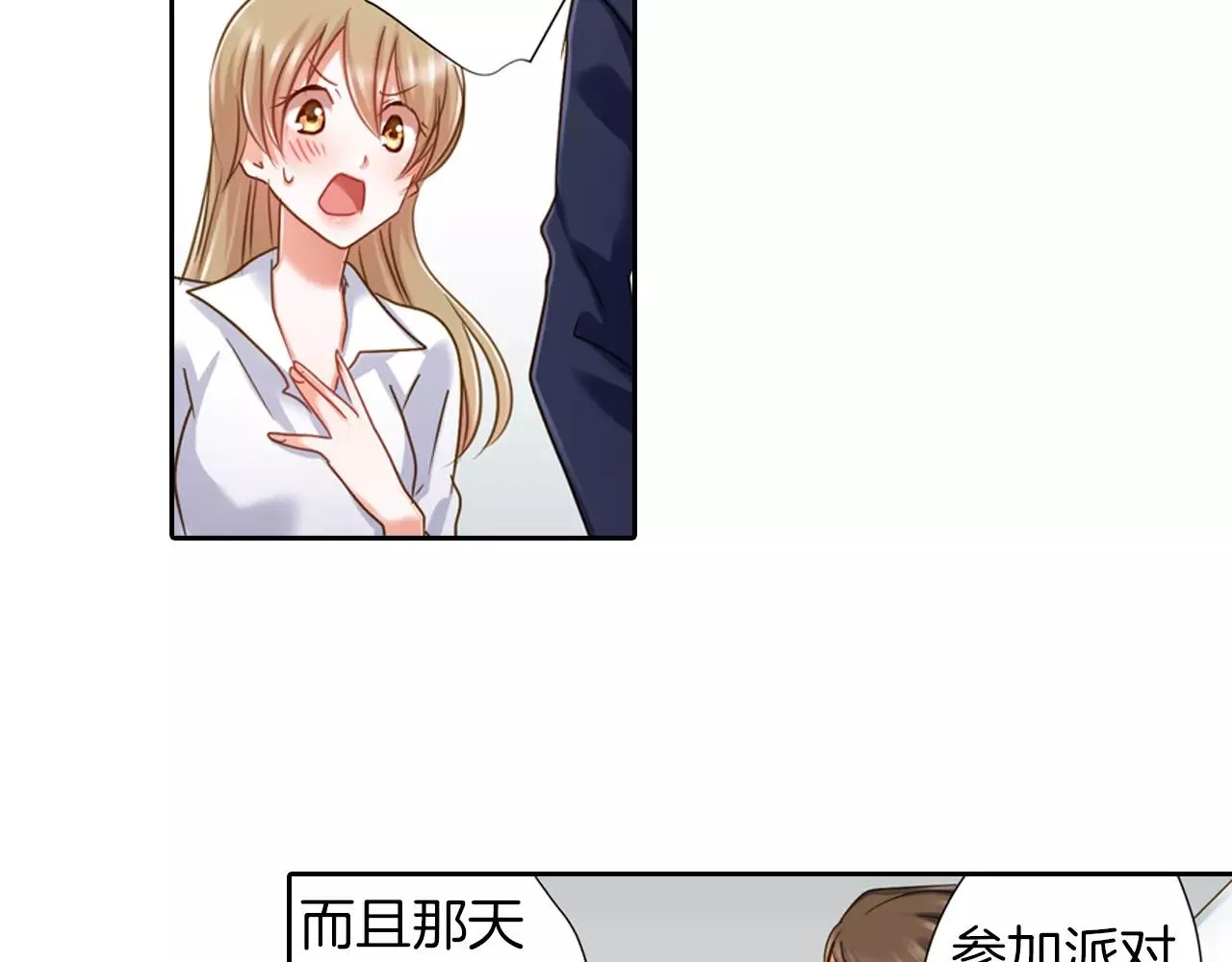 第7话 要一起参加派对了！ 第60页