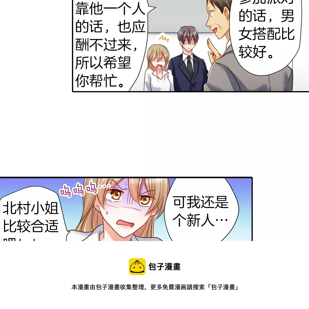 第7话 要一起参加派对了！ 第61页